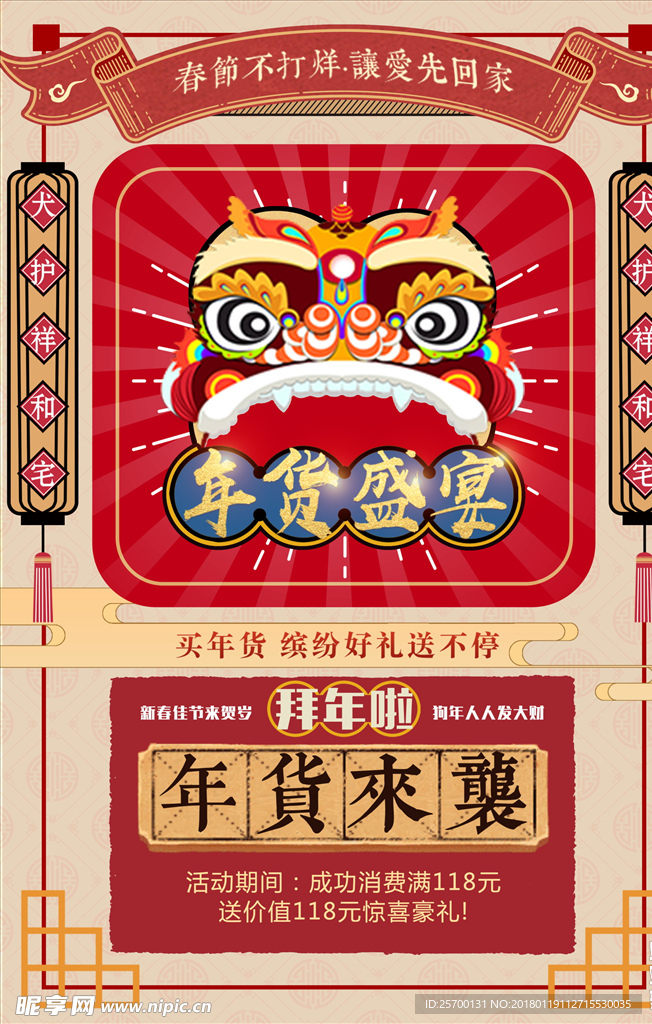 年货