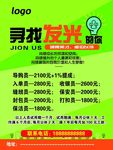 招聘 灯泡 寻找 发光 海报