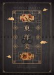 高档古典风格复古影楼海报素材