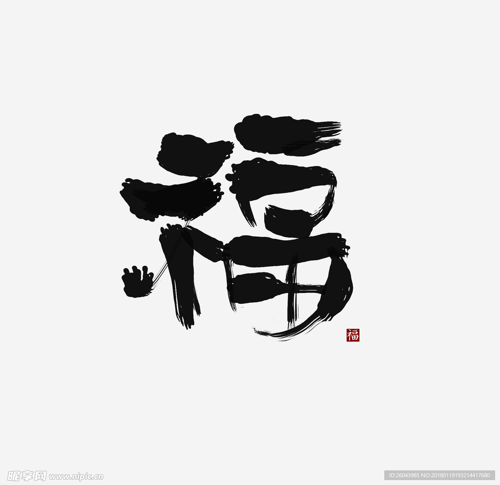 福字海报