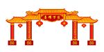 新年拱门