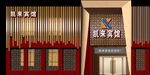 门头效果图