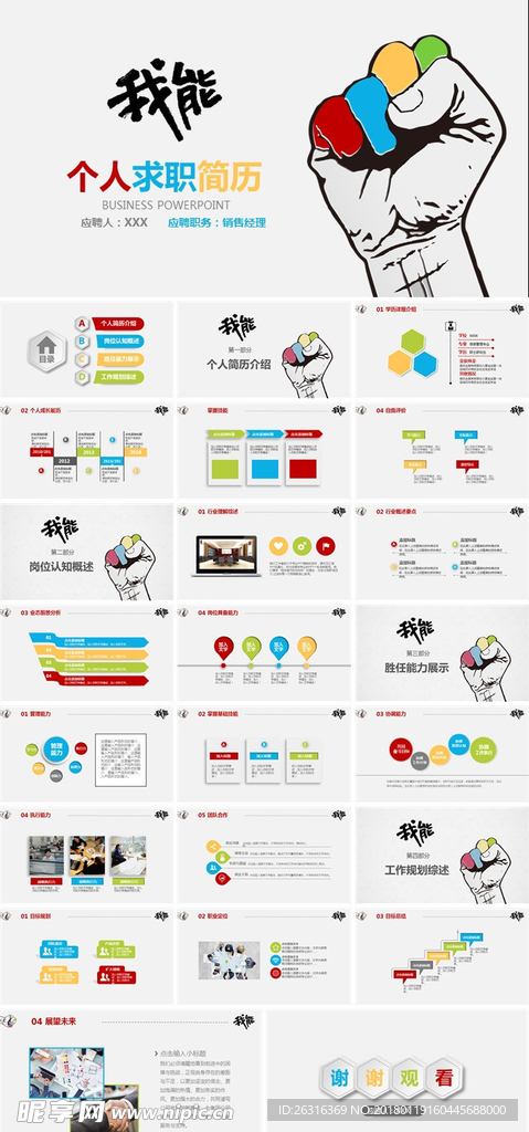 个人求职竞聘述职报告简历PPT