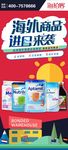 海外商品 进日来袭