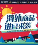 海外商品 进日来袭