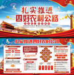 中国风四好农村公路展板