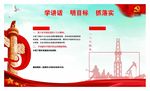 十九大展板