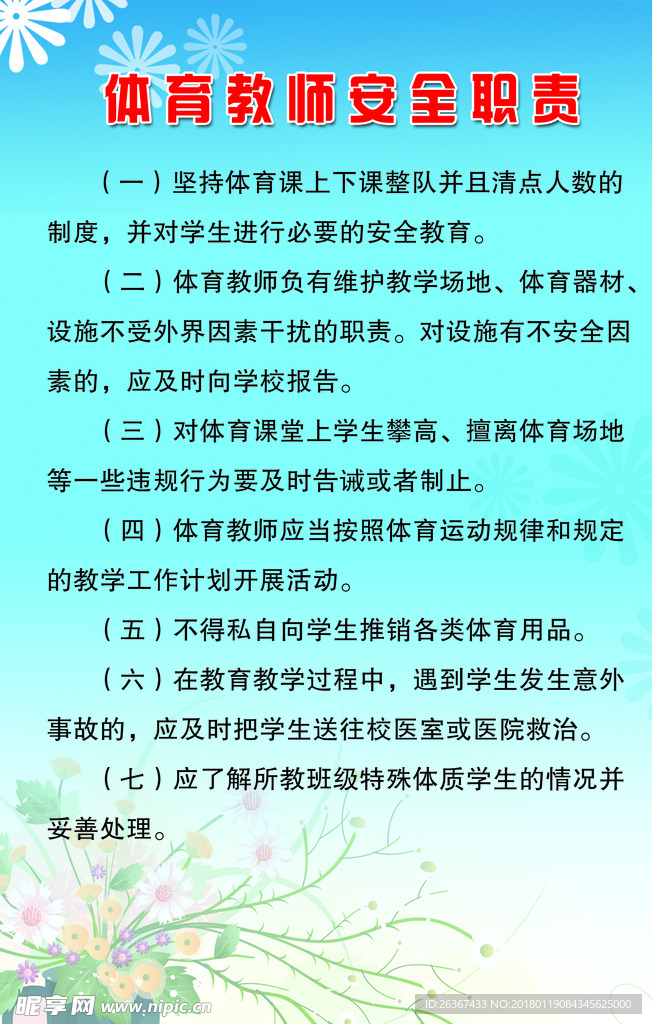 工作职责