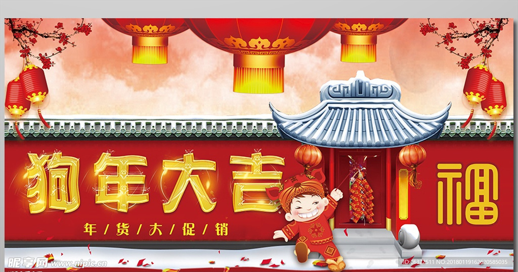 2018狗年新年展板