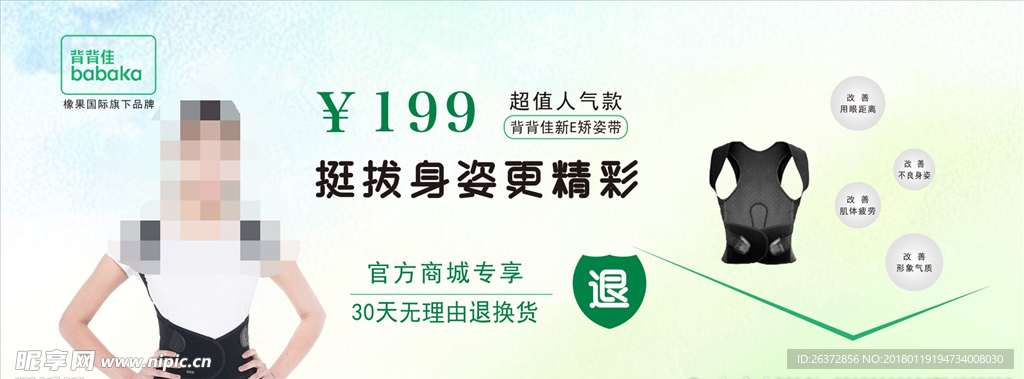 背背佳网页广告banner