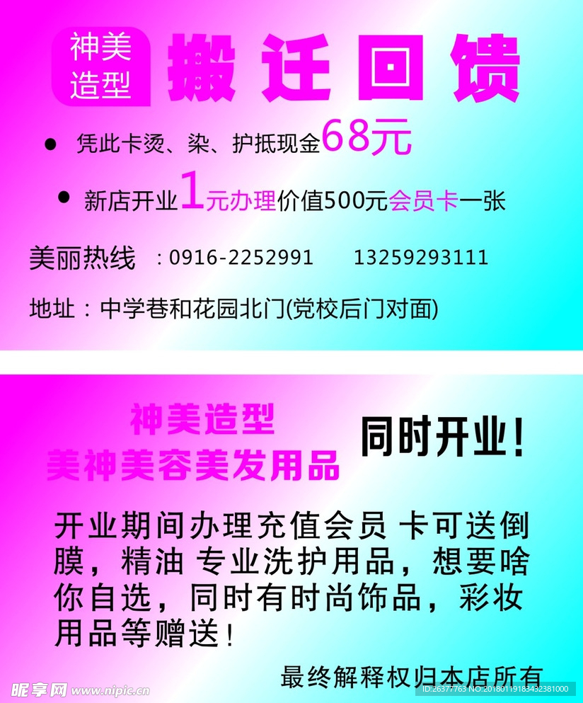 美发造型