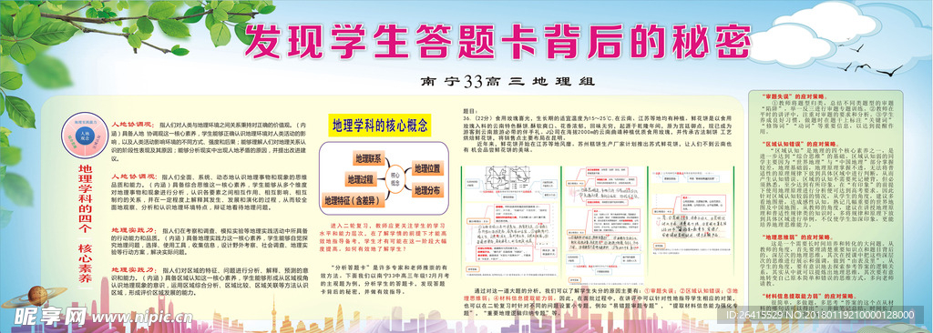 地理课件