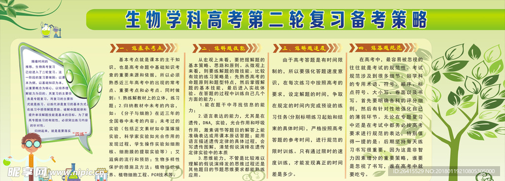 高考总结生物科