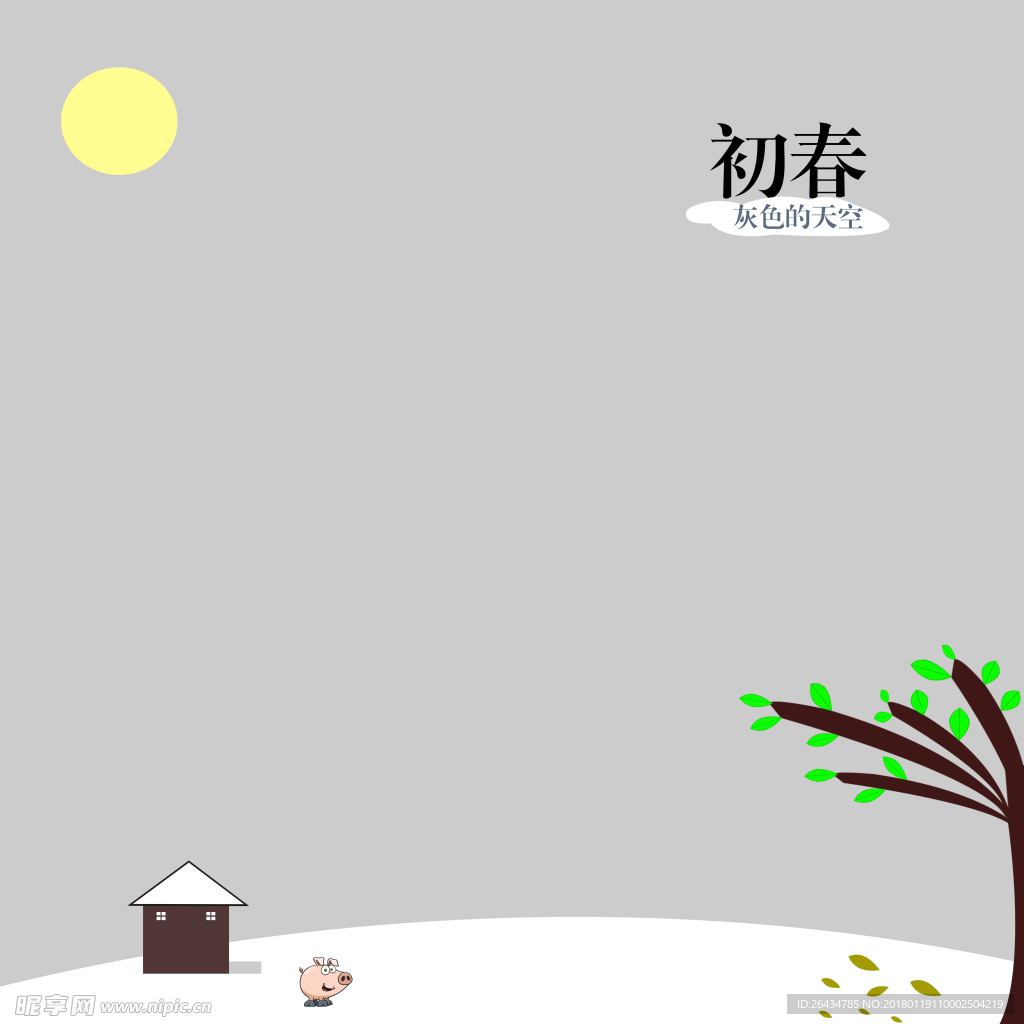 初春