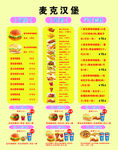 麦克汉堡