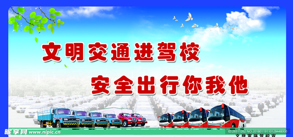 安全出行你我他