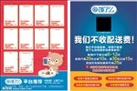 外卖宣传单
