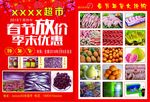 超市宣传单