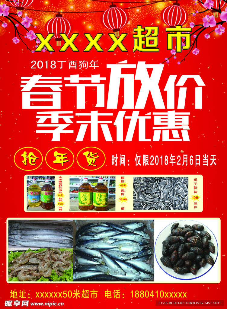 超市宣传单