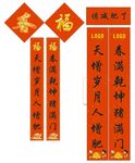 新年对联
