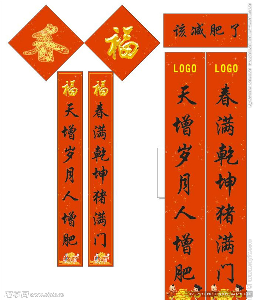 新年对联