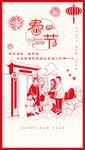 春节