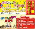 幼儿园招生优惠卡