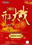 开年大戏