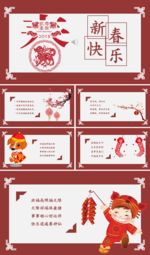 新春快乐祝福电子贺卡PPT模板