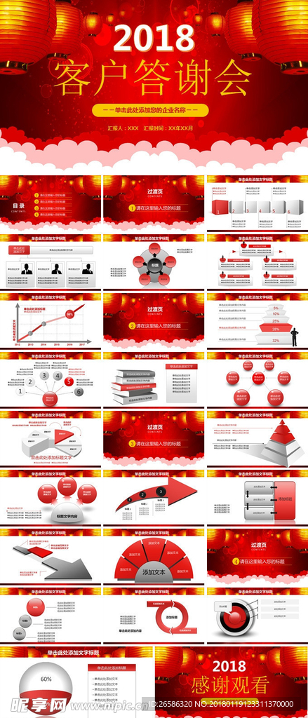 2018喜庆客户答谢会PPT