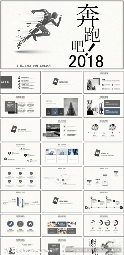 奔跑吧2018销售培训PPT