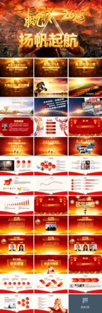 扬帆起航赢战2018商务年会晚
