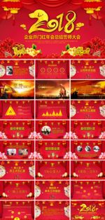 迎战2018企业年会晚会总结誓