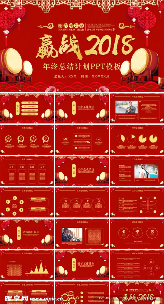 红色大气年终工作总结计划PPT