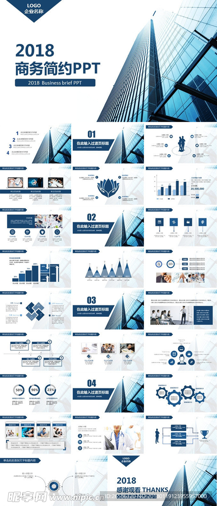 2018商务简约企业宣传PPT