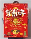 2018贺新年PSD海报模板