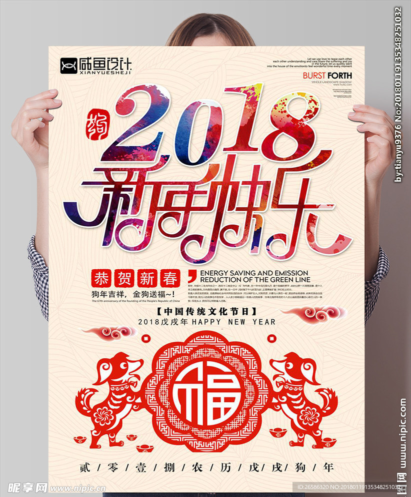 2018新年快乐PSD海报模板