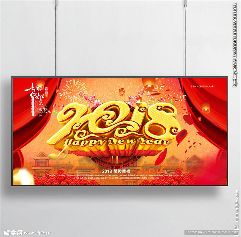 2018新年快乐展板