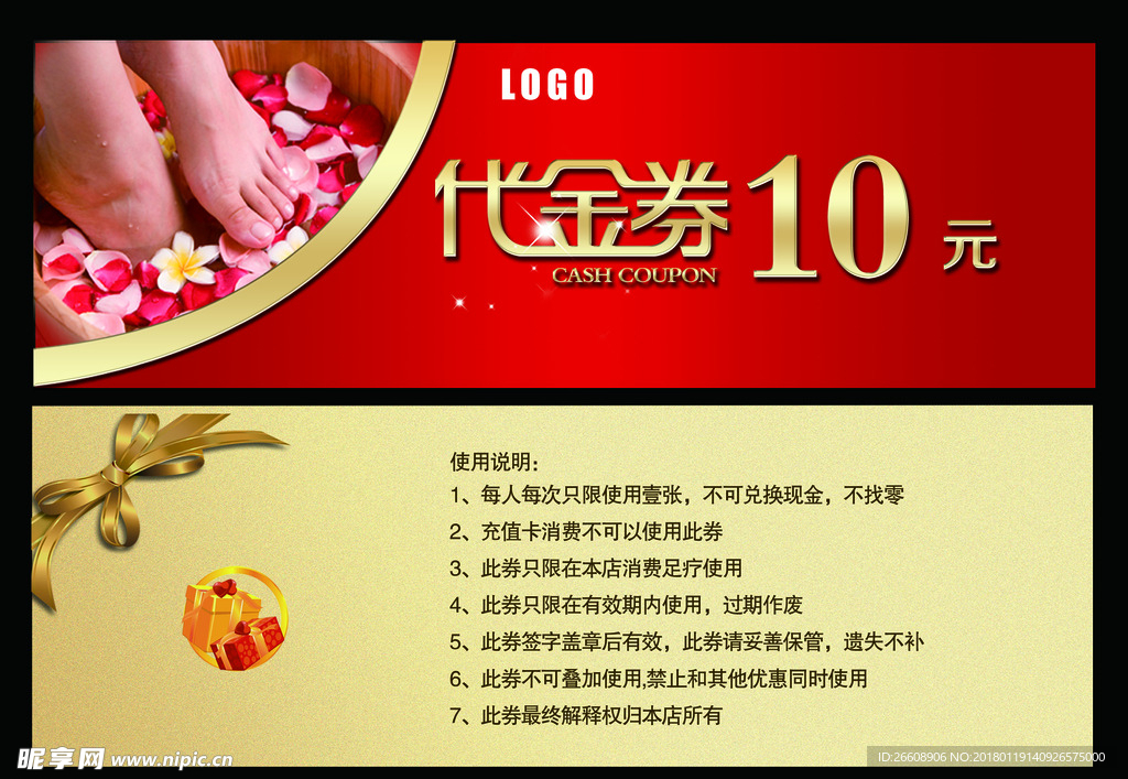 足浴代金券