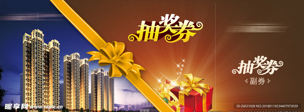 抽奖券