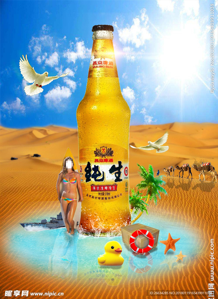 沙漠中的啤酒