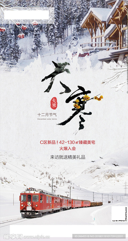 大寒