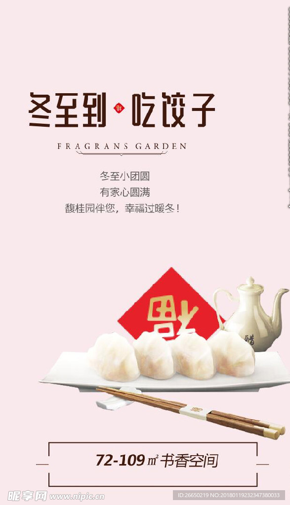 冬至 饺子