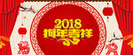 2018年会企业年会年终盛典狗