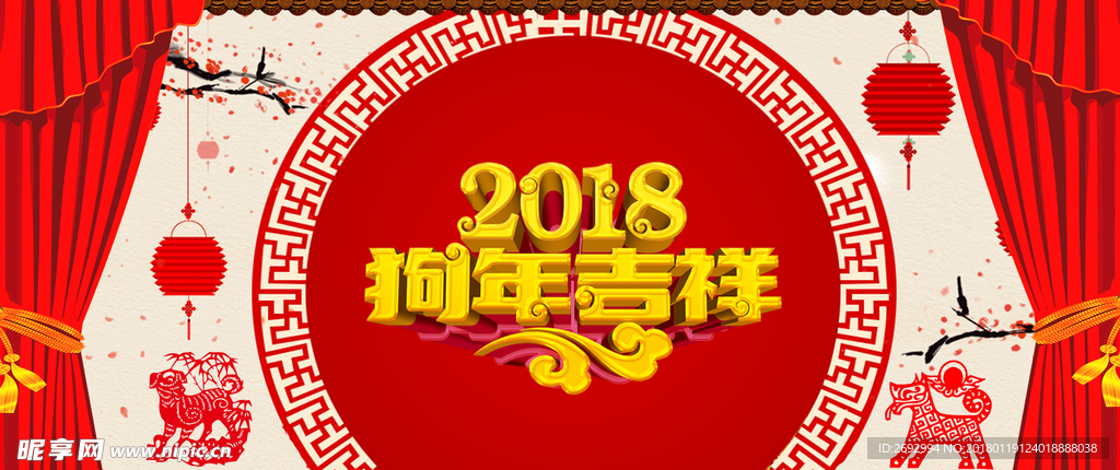 2018年会企业年会年终盛典狗