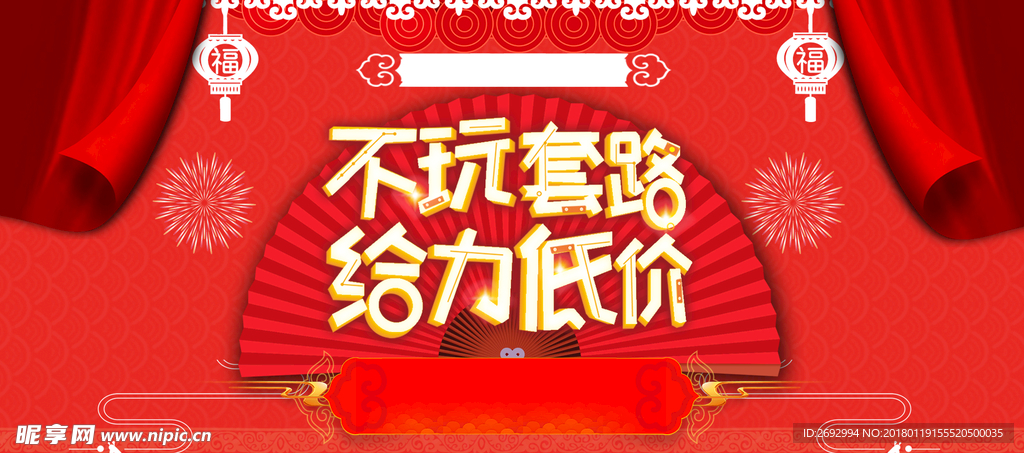 2018新年元旦红色中国风电商