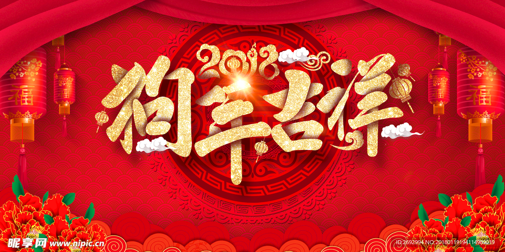 2018狗年吉祥红色喜庆商场