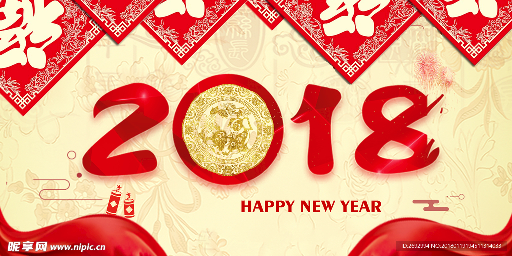2018年狗年展板