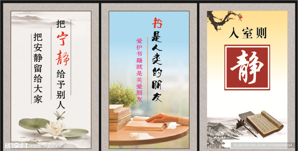图书室标语