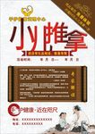 小儿推拿海报